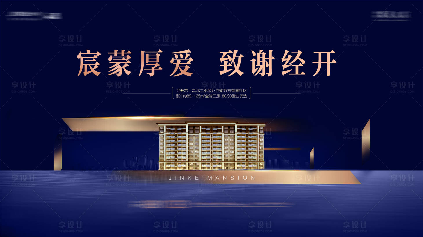 源文件下載【享設計】搜索編號：39160011308669285【地產階段主畫面】