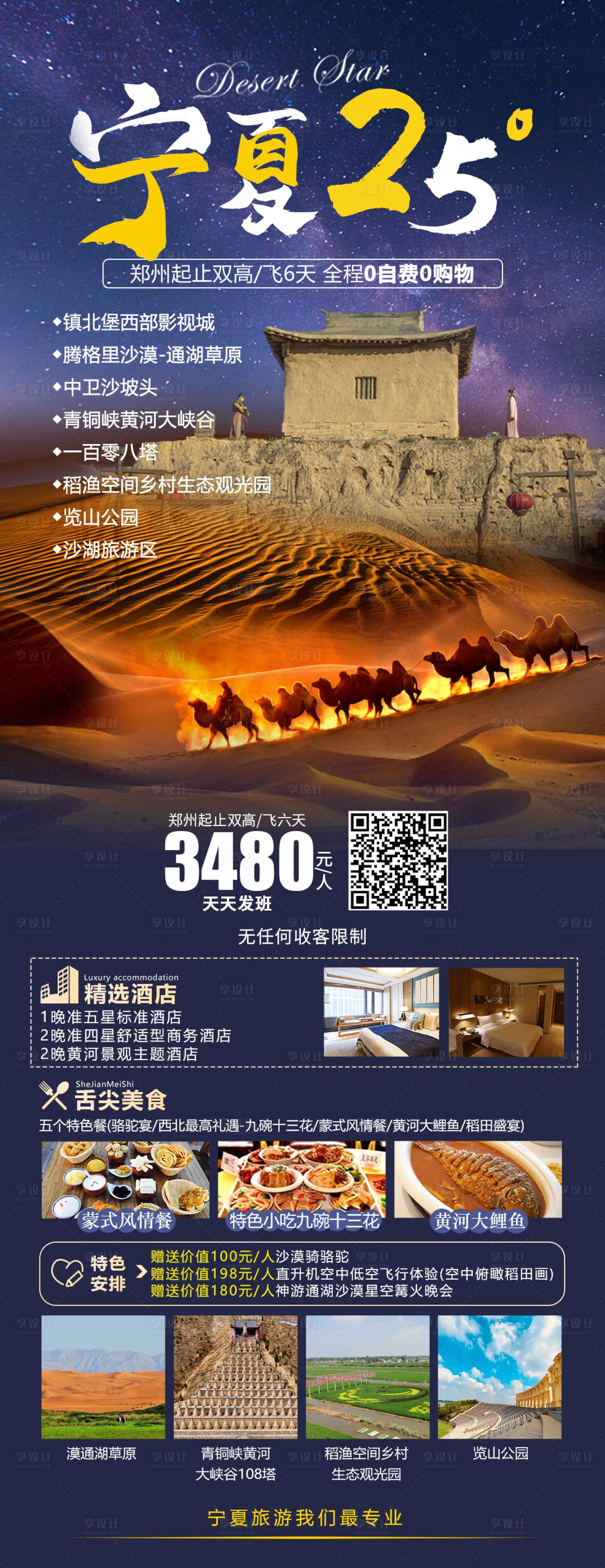 源文件下载【宁夏25°海报】编号：65420011130866556