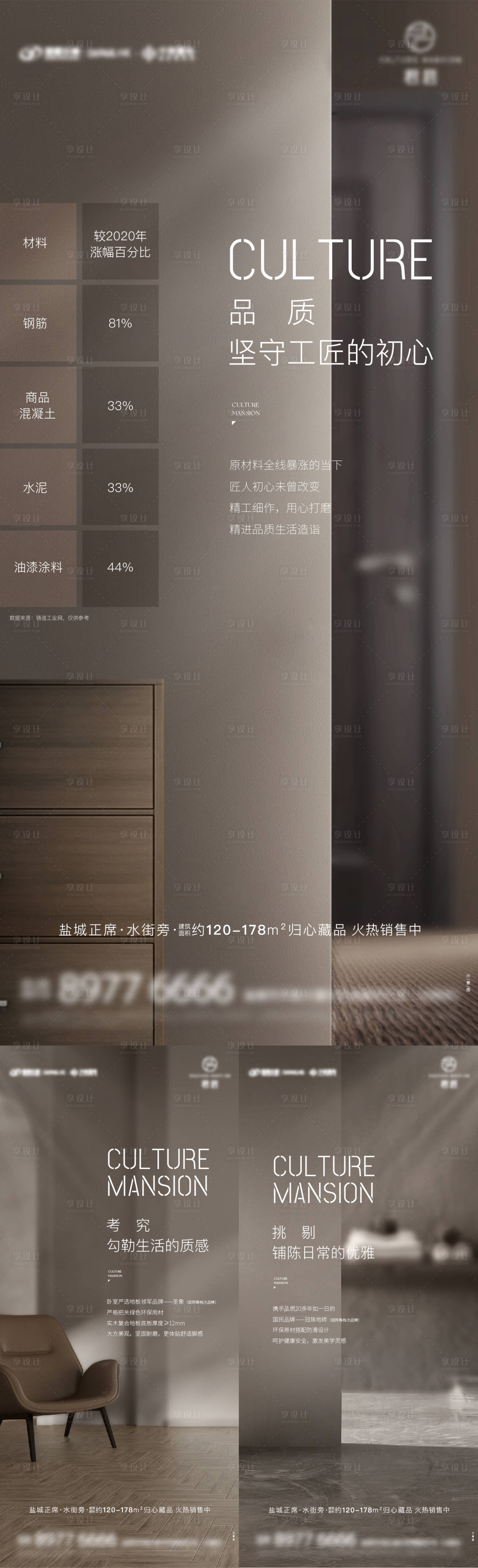 源文件下載【享設(shè)計】搜索編號：68640011322543655【房地產(chǎn)戶型精工材料精裝海報】