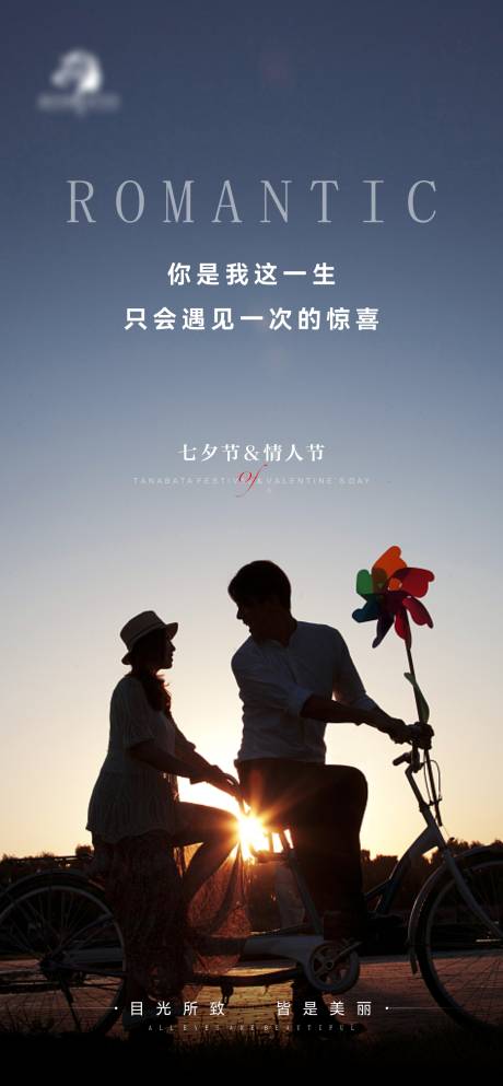 源文件下載【醫(yī)美七夕情人節(jié)海報】編號：48040011383791920