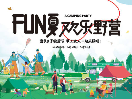 源文件下载【露营背景板】编号：94890011291433469