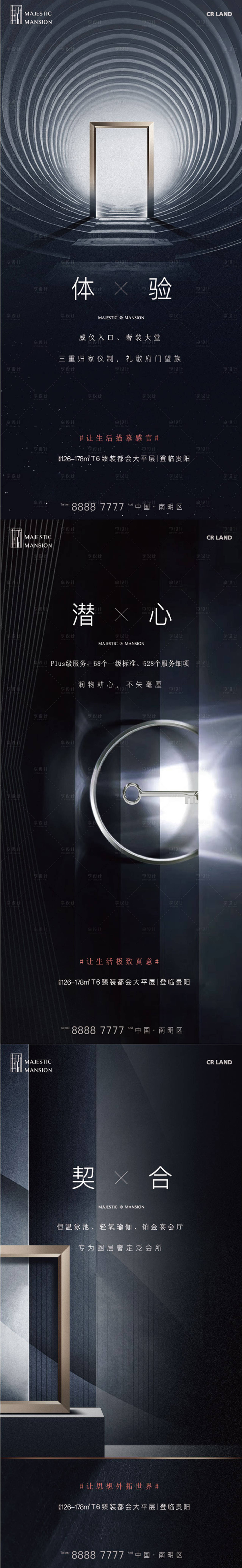 源文件下载【享设计】搜索编号：35320010926571270【地产豪宅刷屏系列稿】