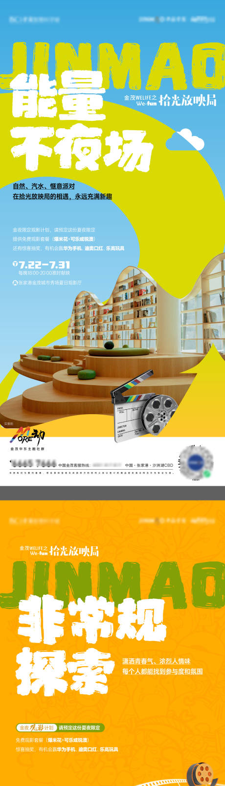 源文件下載【享設計】搜索編號：49290011280272148【電影兒童活動繽紛系列海報】