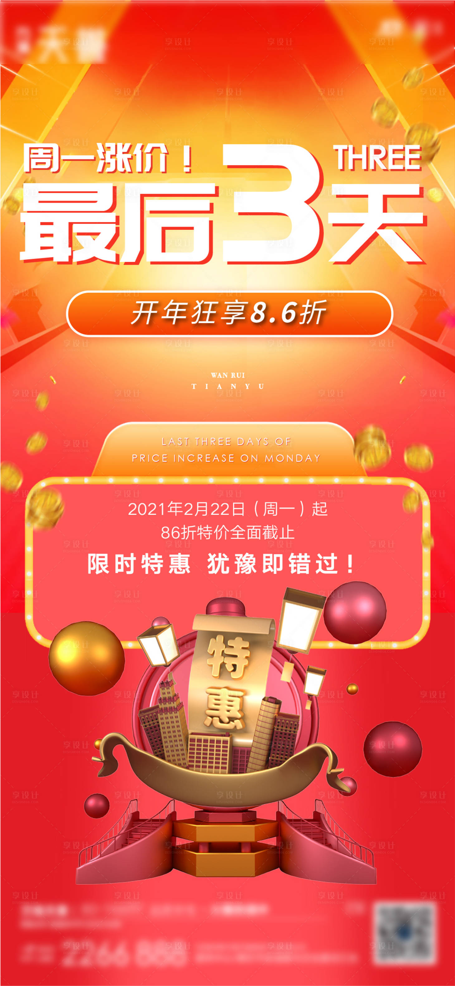 源文件下载【享设计】搜索编号：34360011163212158【活动热销海报】