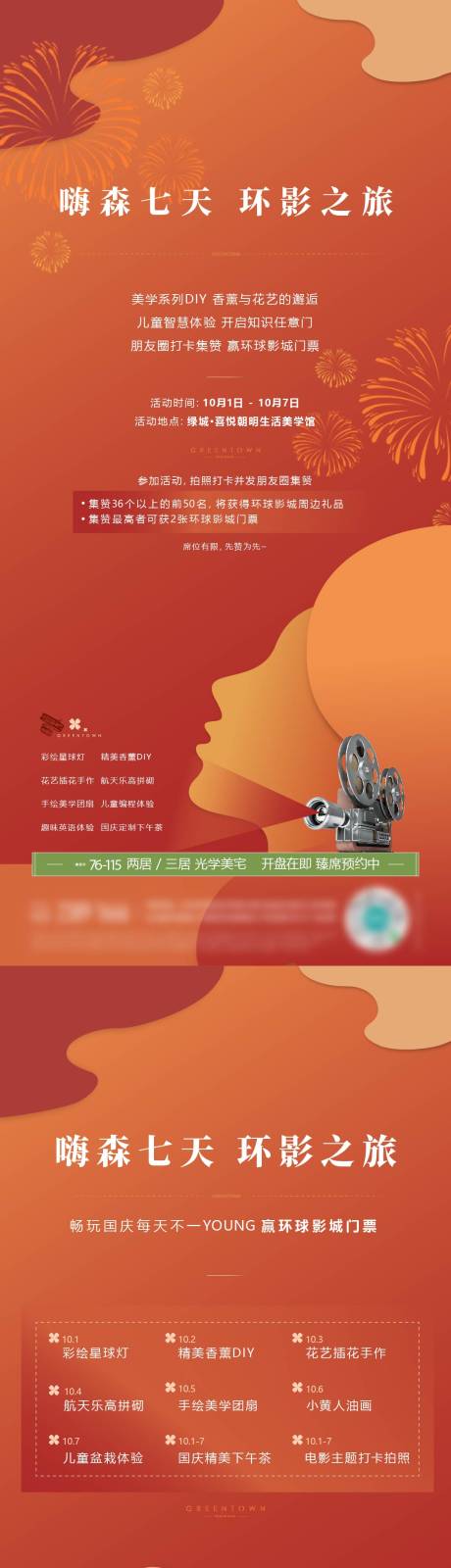源文件下載【享設計】搜索編號：29600011151265484【五一國慶活動單圖】