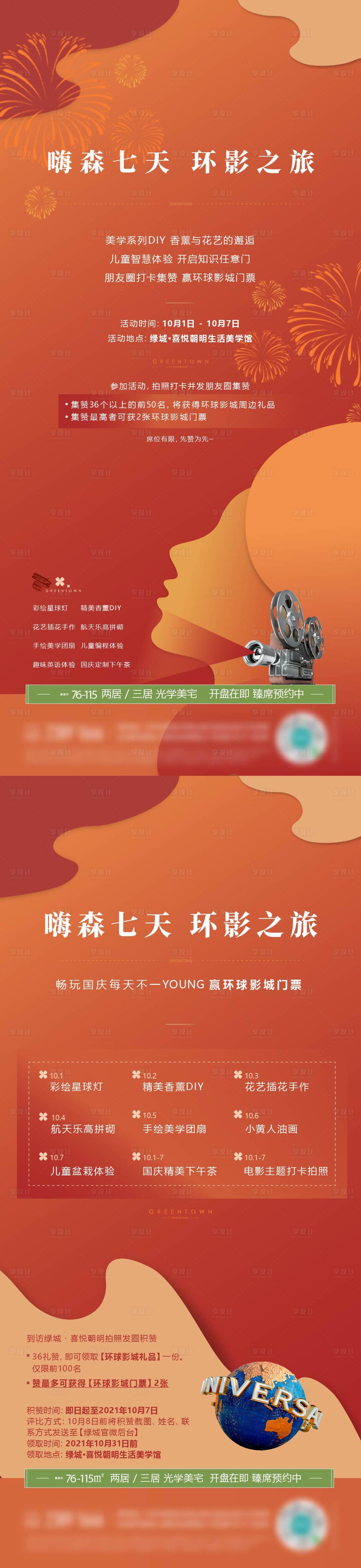 源文件下載【享設計】搜索編號：29600011151265484【五一國慶活動單圖】