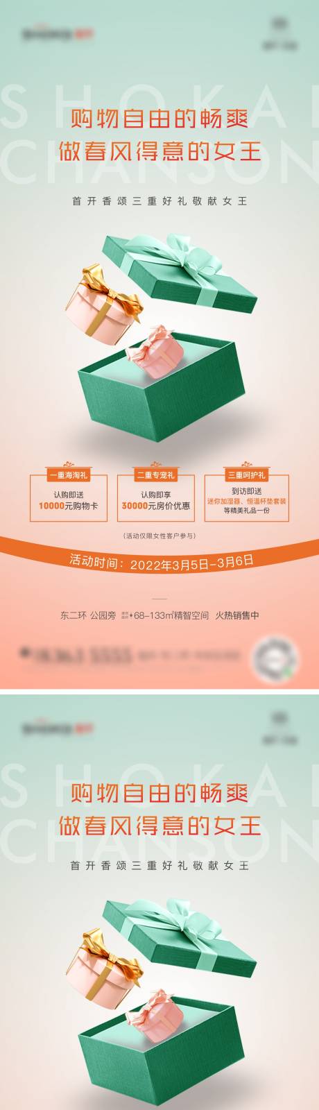 源文件下载【地产三重礼系列海报】编号：54250011289903396