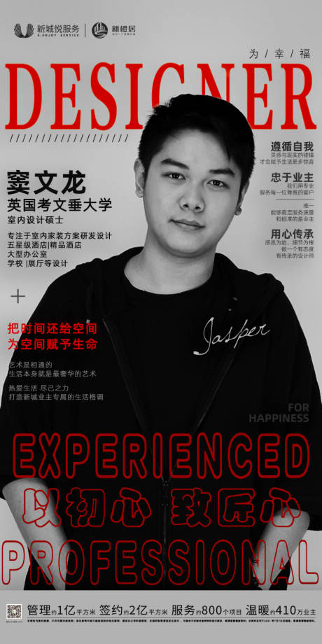 源文件下載【享設計】搜索編號：40810011146665266【設計師宣傳海報】