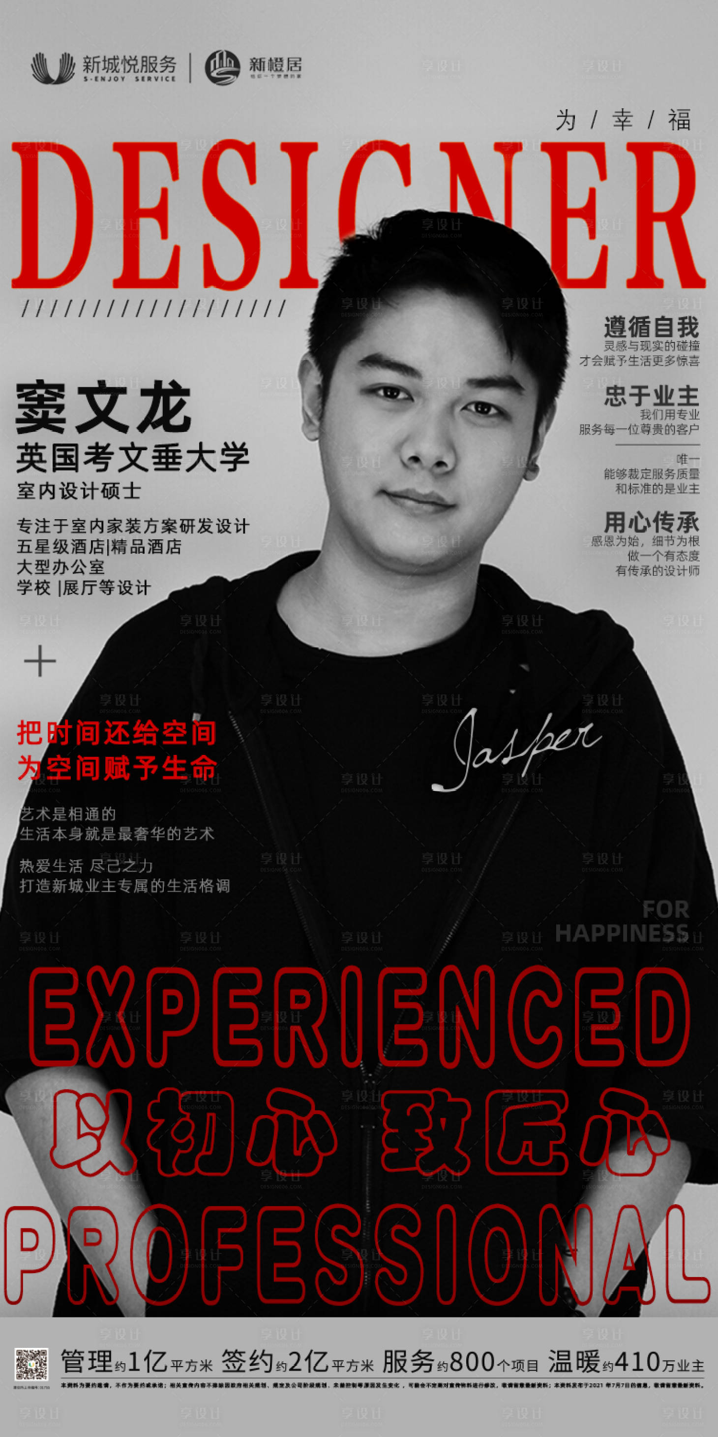 源文件下載【享設計】搜索編號：40810011146665266【設計師宣傳海報】