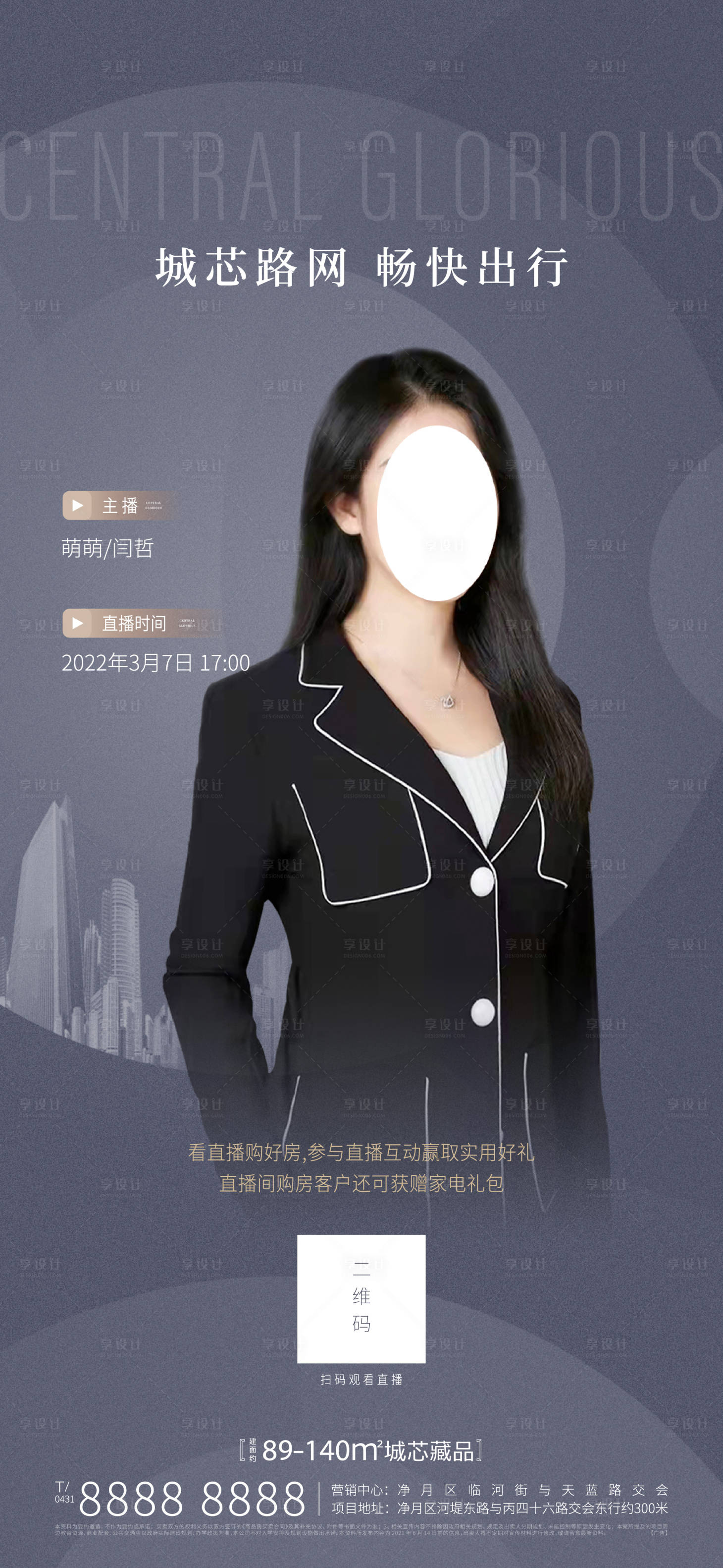 源文件下载【享设计】搜索编号：95930011288783932【地产直播海报】