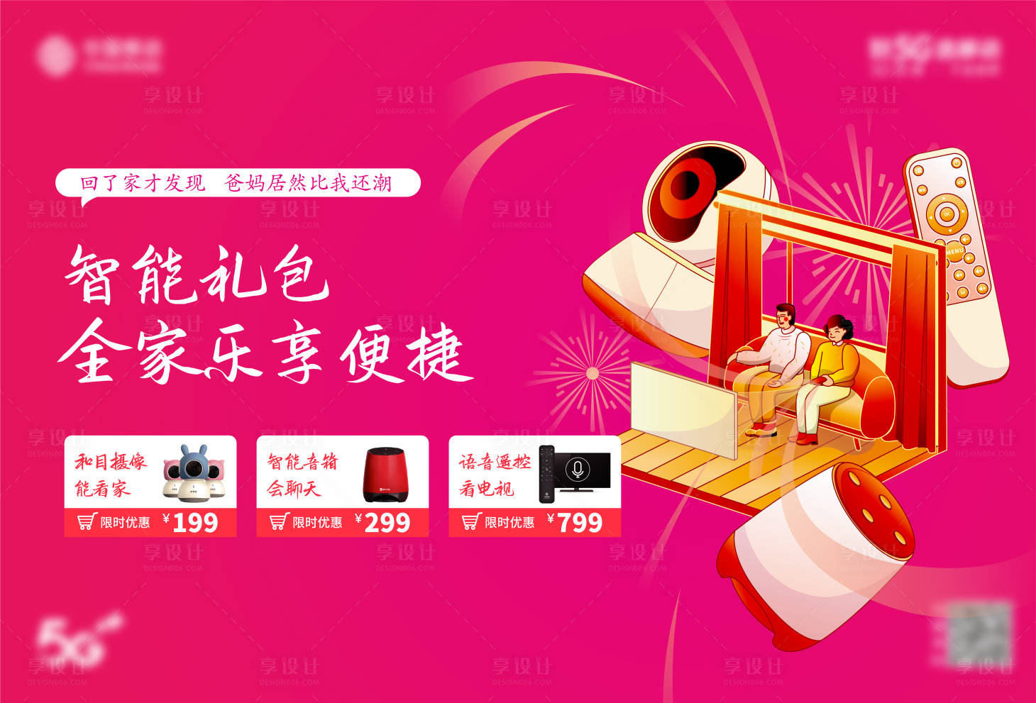 源文件下载【移动5g新年广告图片】编号：36050011336846936