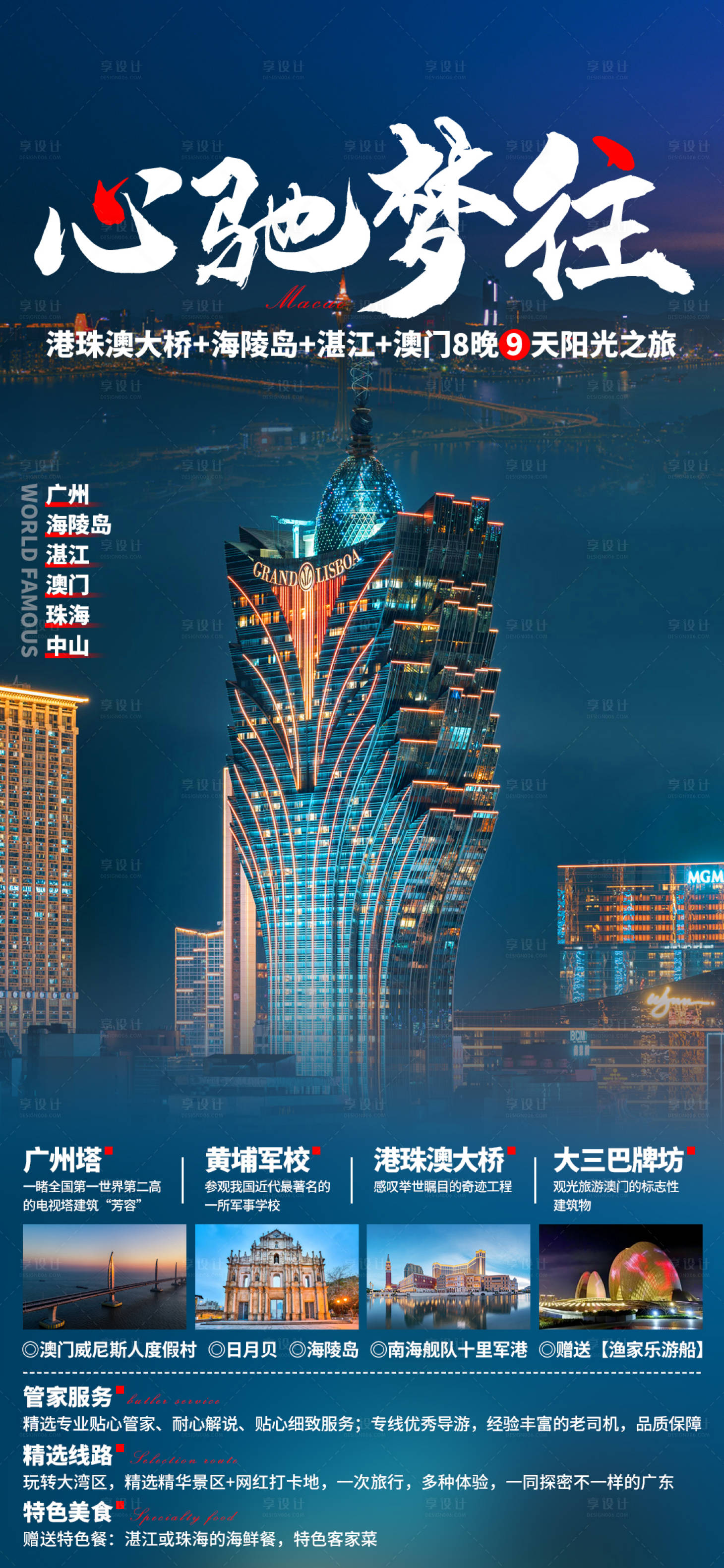 源文件下載【享設(shè)計】搜索編號：41110011052311892【心馳夢往旅游海報】