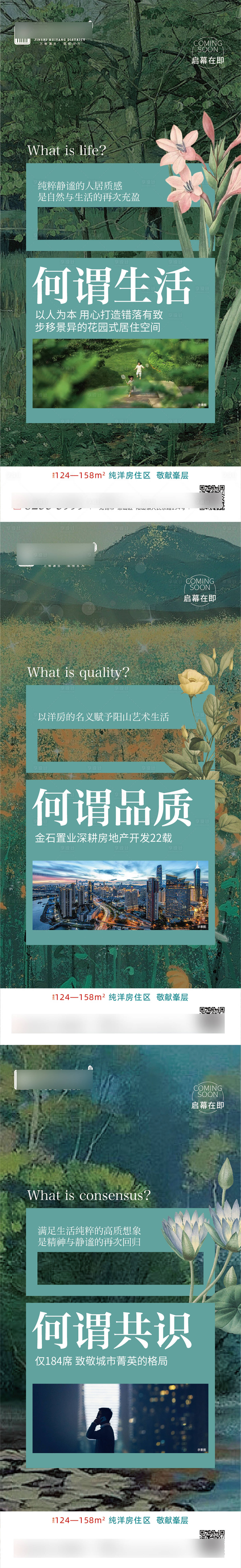 源文件下载【享设计】搜索编号：63550011216621089【地产刷屏】