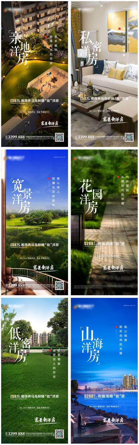 源文件下载【洋房系列海报 】编号：69410011044565774