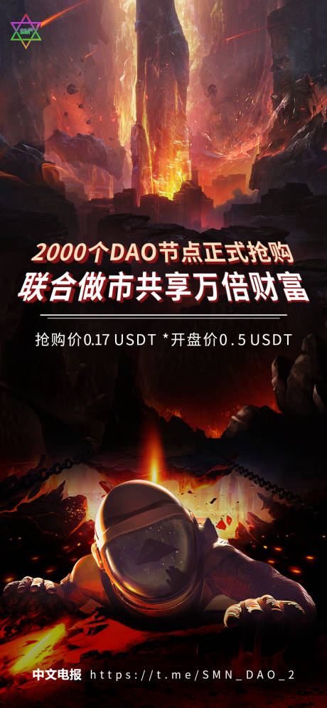 源文件下载【宇宙爆发科技感宇航员抢购海报】编号：69980010887967204