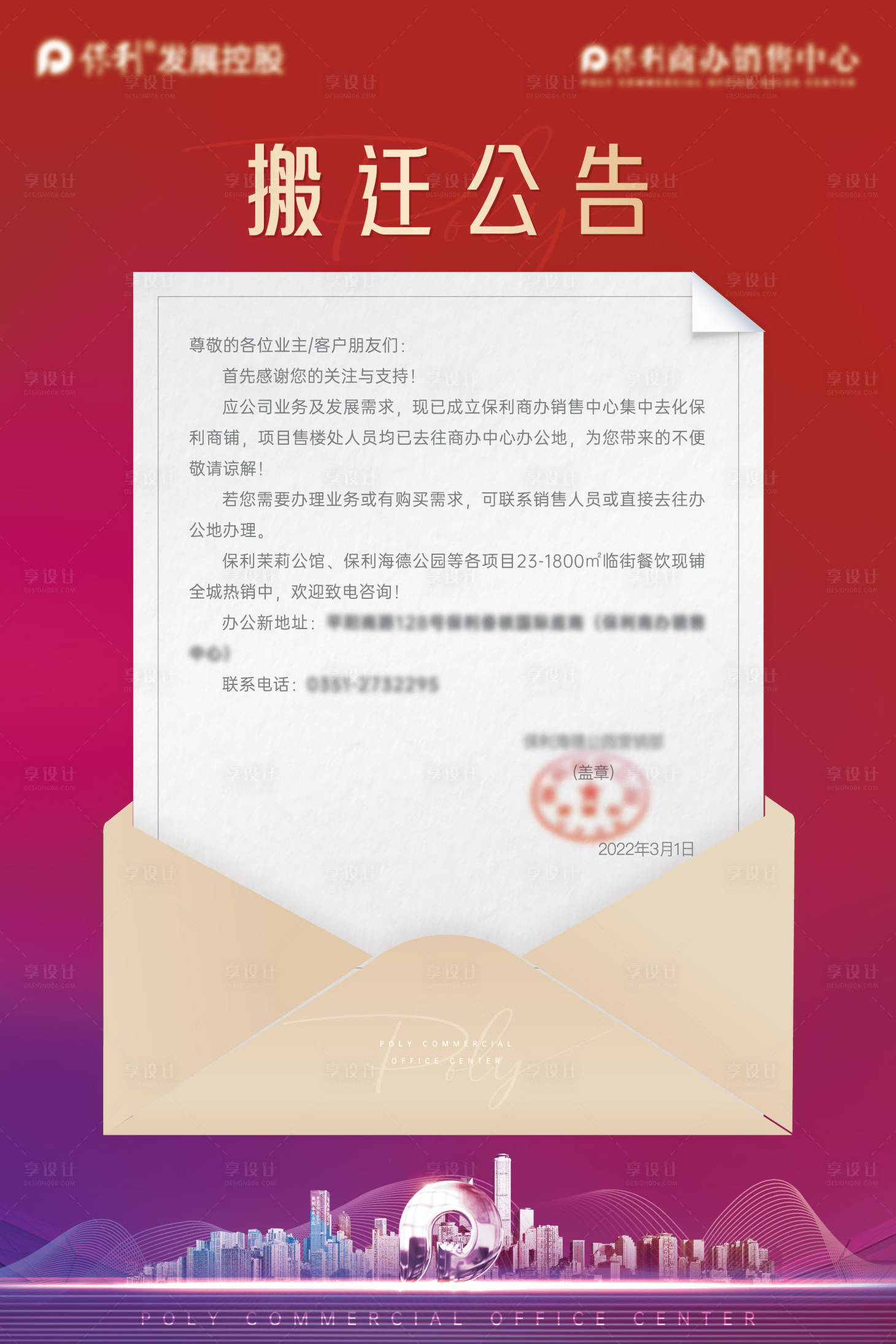 源文件下載【享設(shè)計】搜索編號：52330011358673030【搬遷公告】