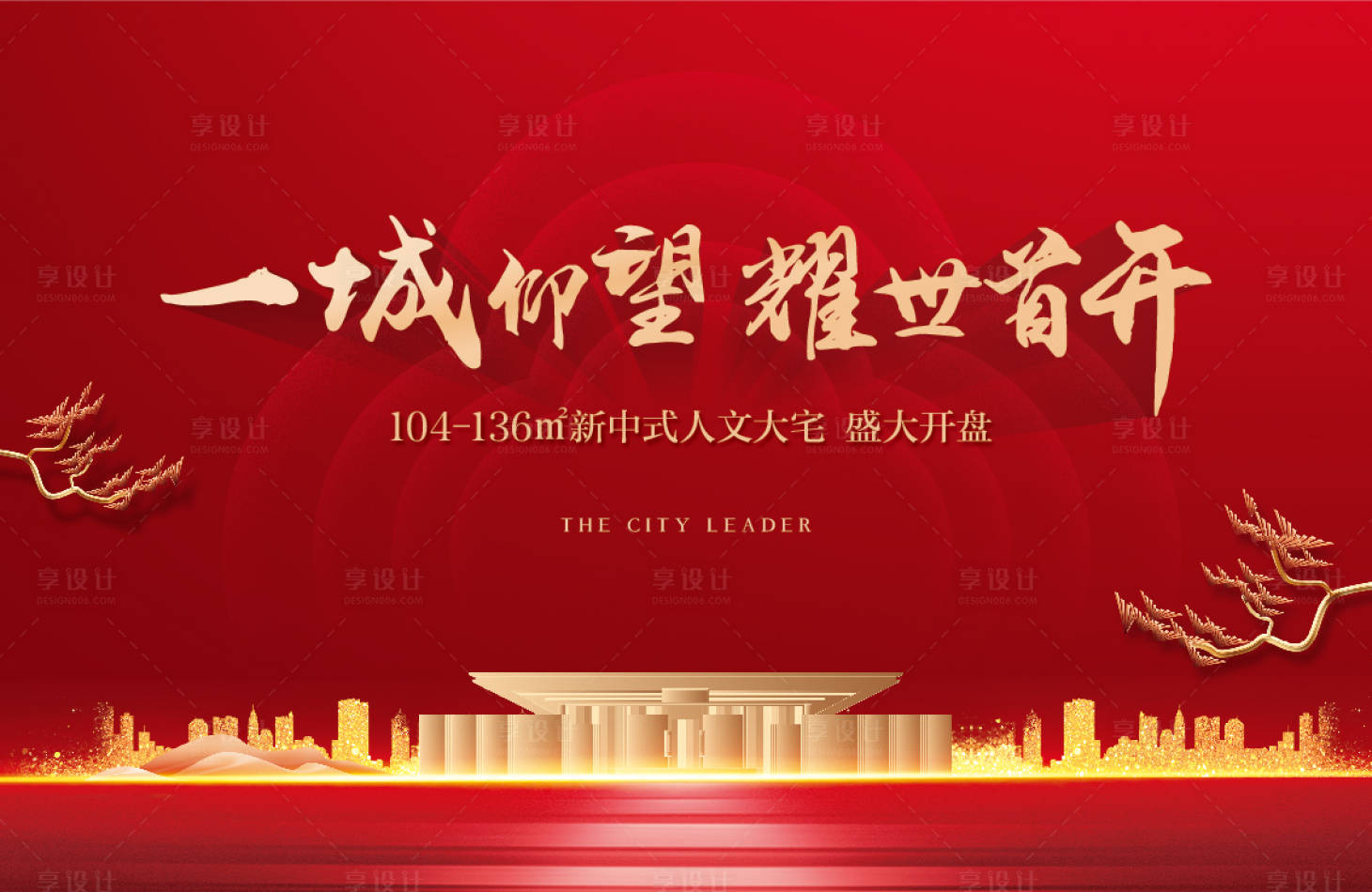 源文件下载【地产开盘形象海报】编号：62230011078309564
