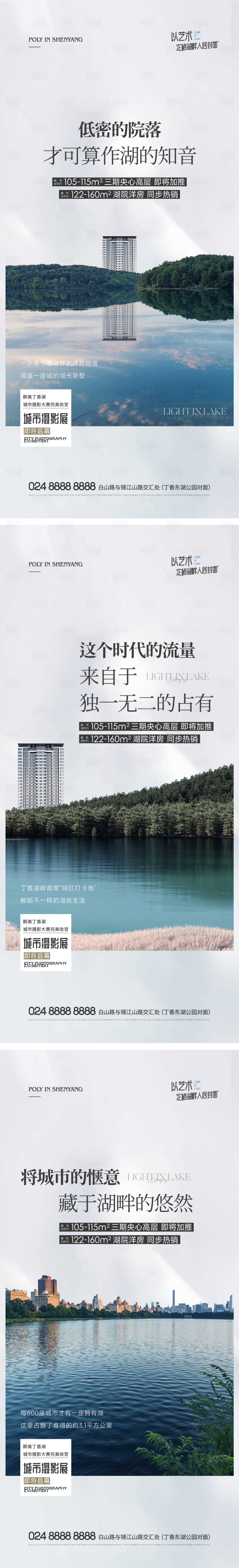 源文件下载【地产湖居价值点系列海报】编号：40270011323859308