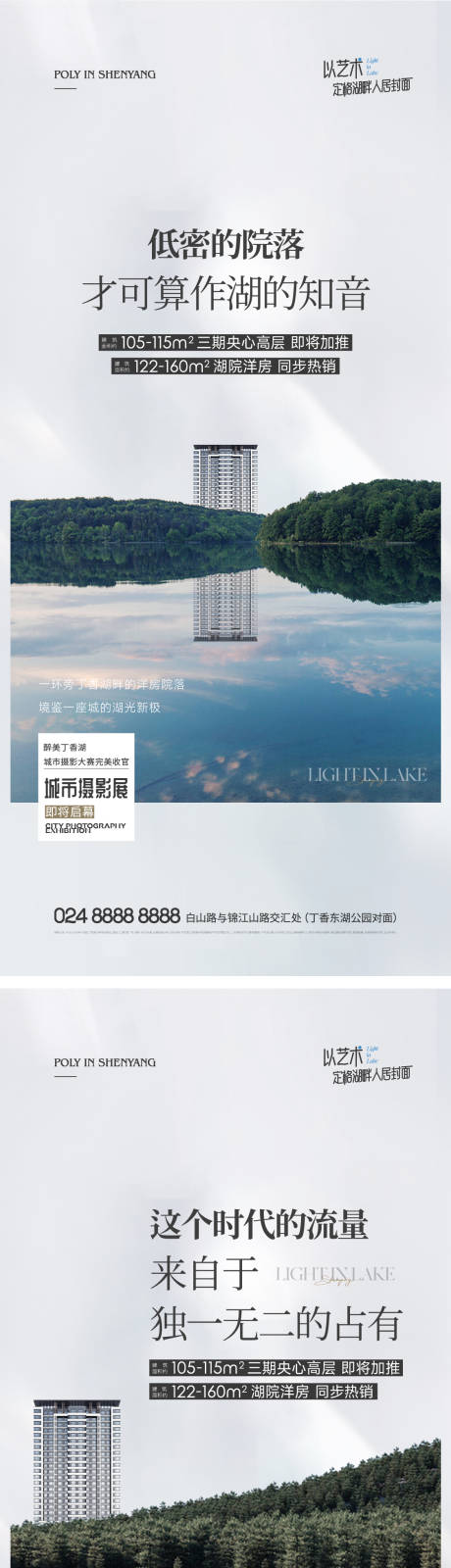编号：20220728120509325【享设计】源文件下载-地产湖居价值点系列海报