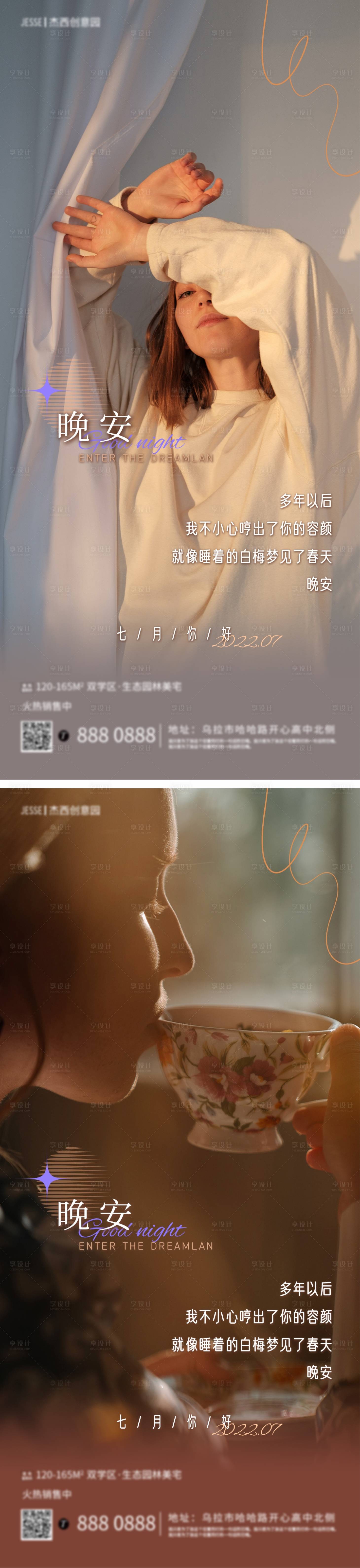 源文件下载【晚安日签海报】编号：24210010972904028