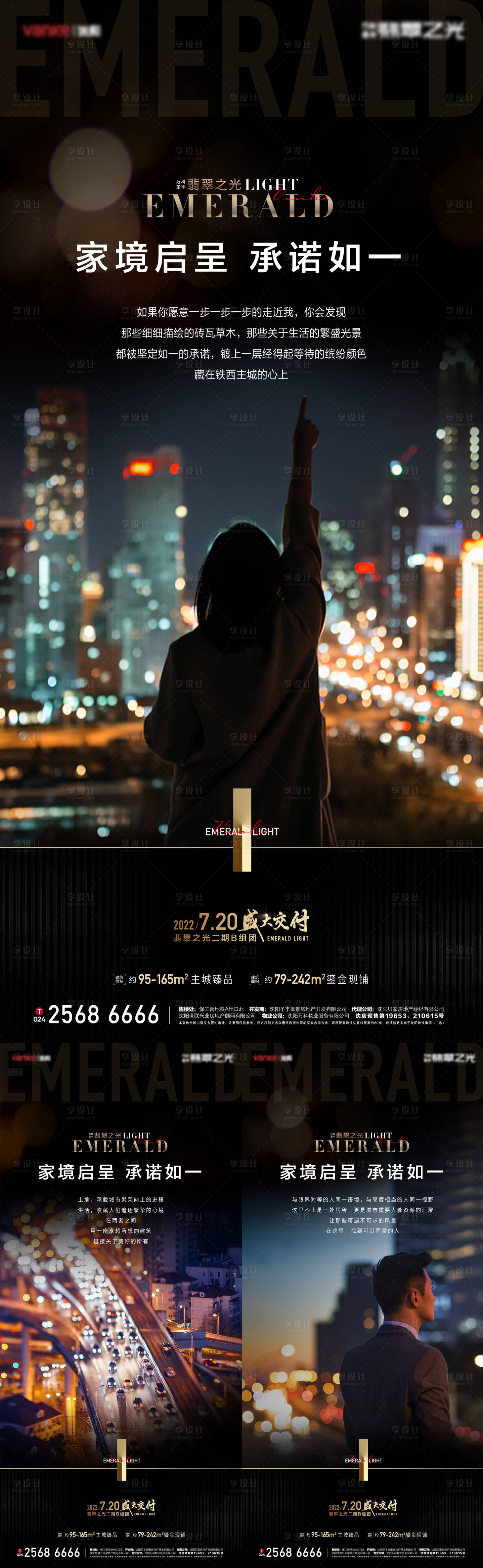 源文件下载【享设计】搜索编号：23630011200161150【现房交付系列海报】
