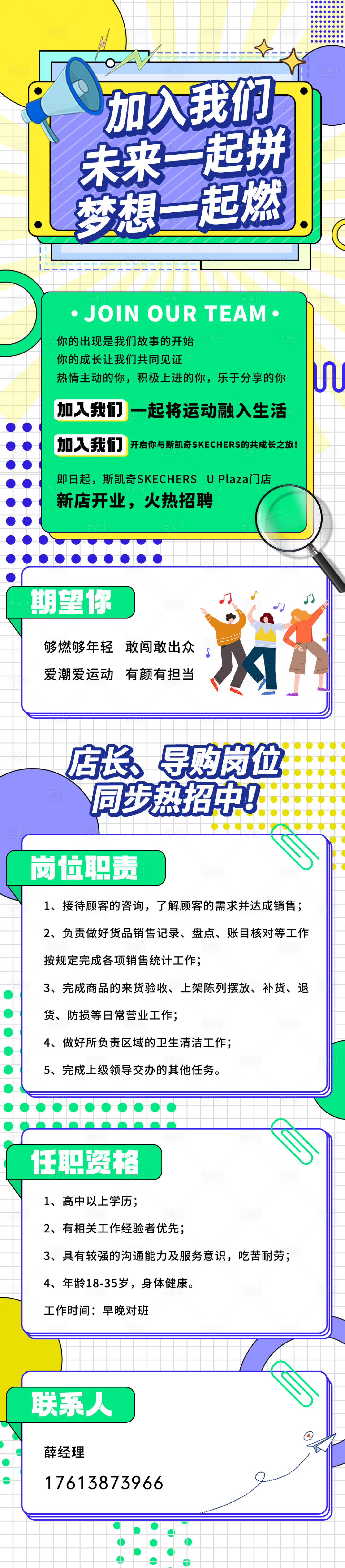 源文件下载【地产C4D招聘商场商业长图官微推文】编号：20220705150404302