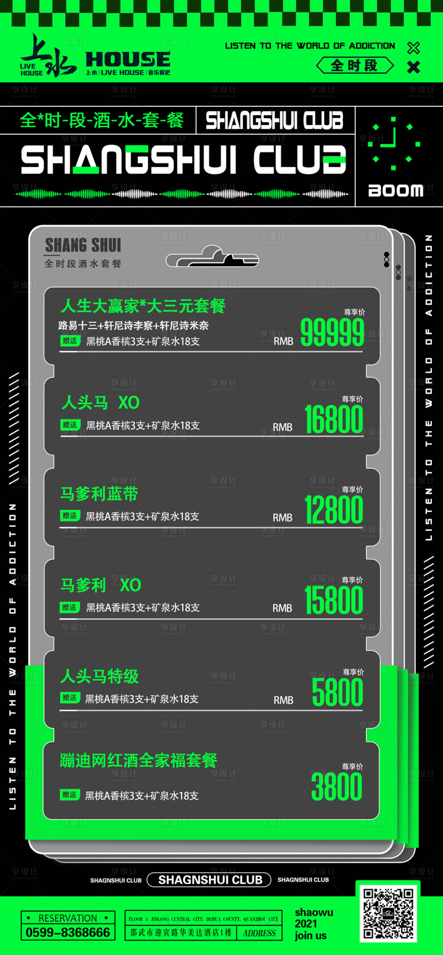 源文件下載【享設計】搜索編號：27910011105156314【酒吧夜店酒水套餐(TIF用PS打開）】