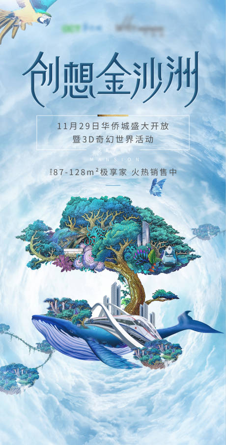 源文件下载【地产华侨城开放海报】编号：98850011342615382