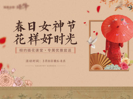 源文件下載【地產婦女節活動主畫面】編號：48970011228591178