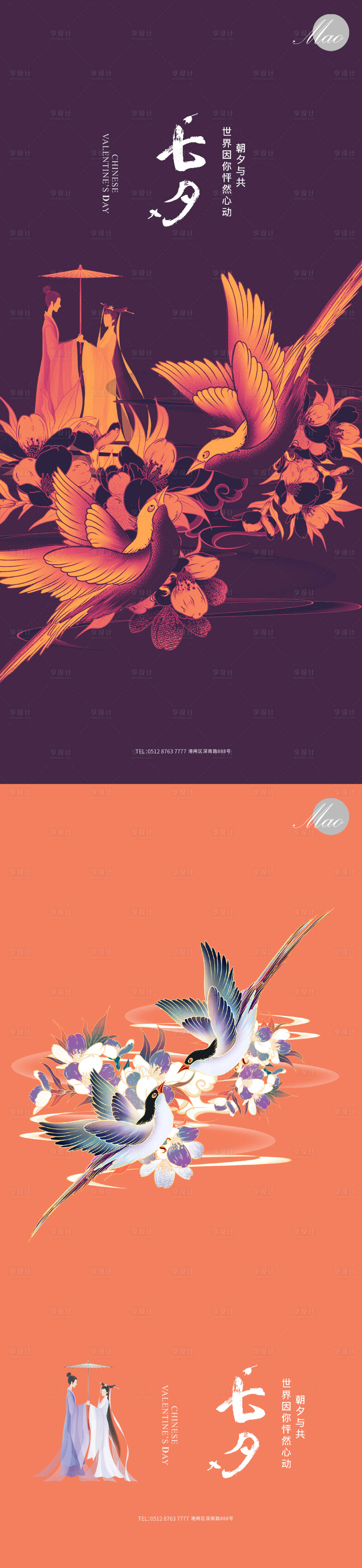 源文件下载【享设计】搜索编号：32880011236401059【七夕情人节海报】