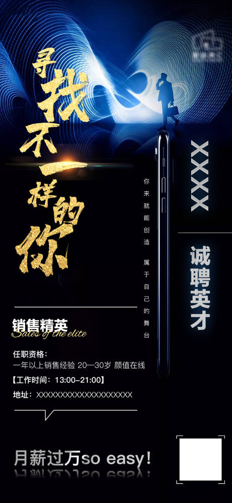 源文件下載【微商造勢營銷招聘黑金海報】編號：19030011321233597
