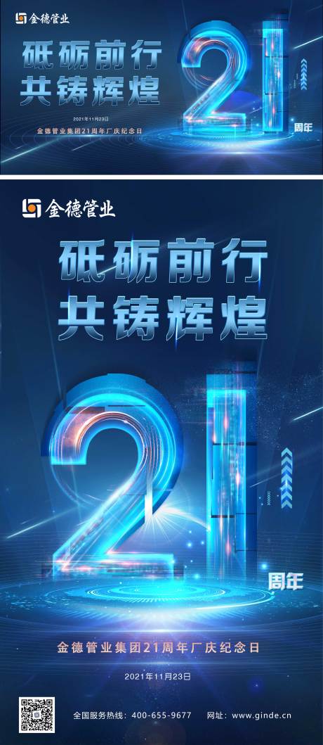 编号：20220705211611082【享设计】源文件下载-企业文化周年庆活动展板