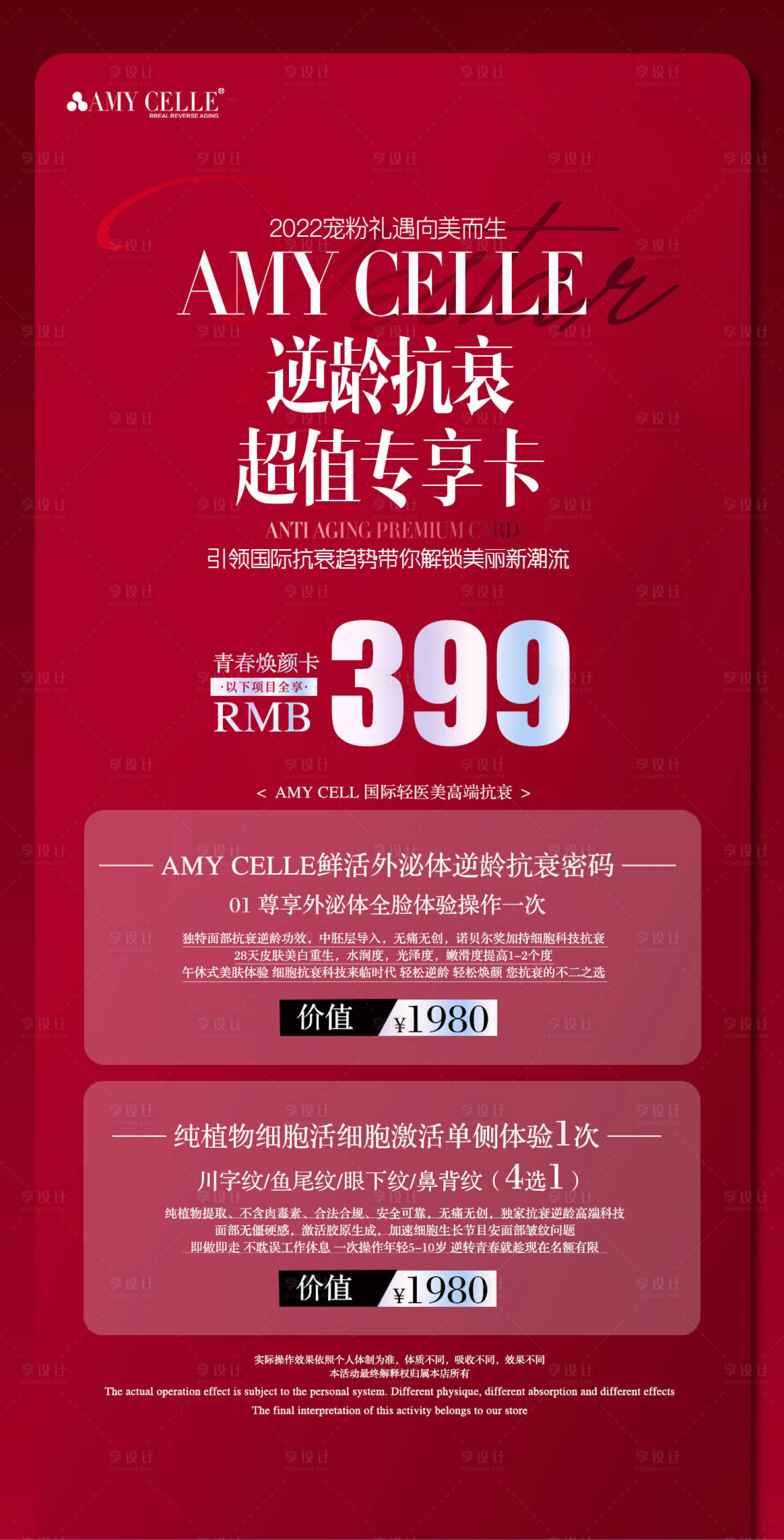 源文件下载【医美项目体验卡】编号：68300011340909316