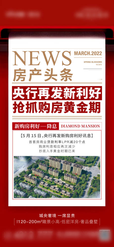源文件下载【享设计】搜索编号：99500011192095928【地产头条单图】