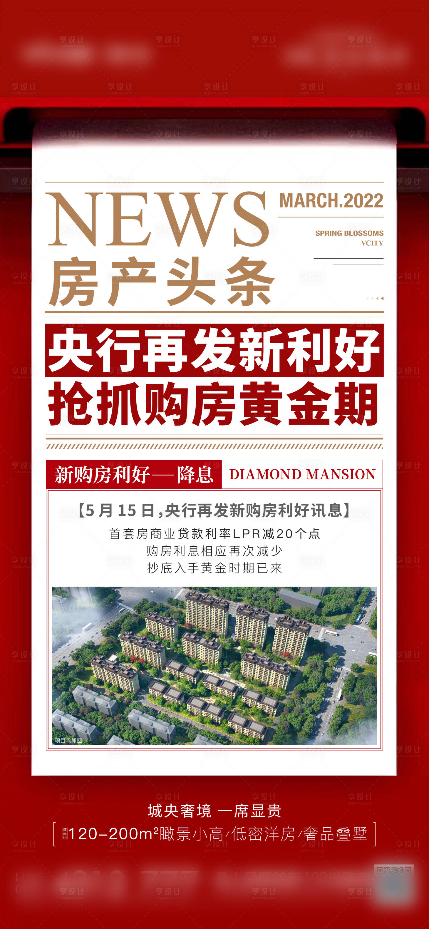 源文件下載【享設計】搜索編號：99500011192095928【地產頭條單圖】