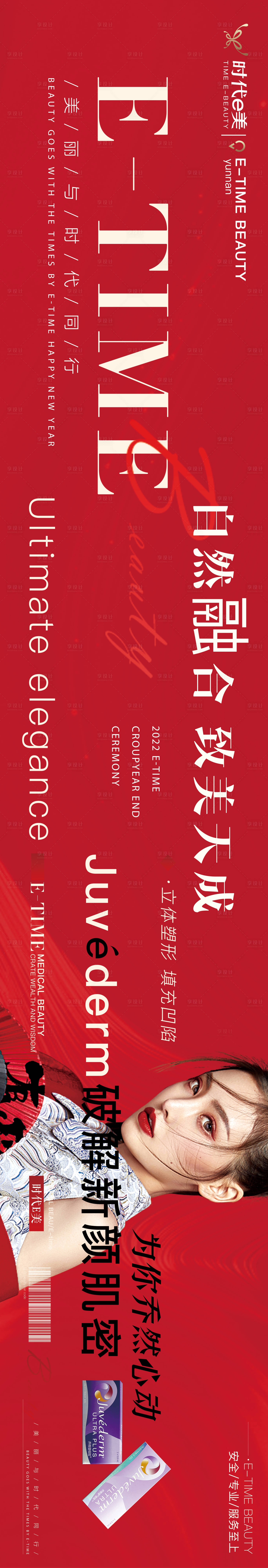 源文件下載【享設計】搜索編號：47100010933182414【醫美喬雅登院內布置物料展板活動海報】
