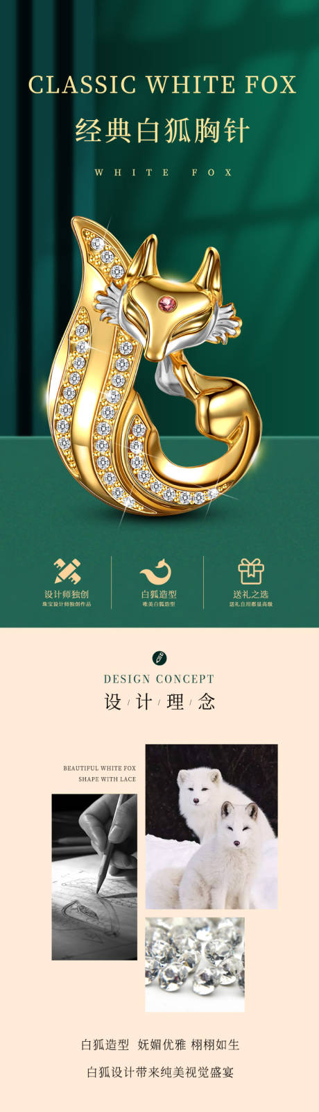 源文件下載【電商珠寶詳情頁胸針詳情頁】編號：65580011086201942
