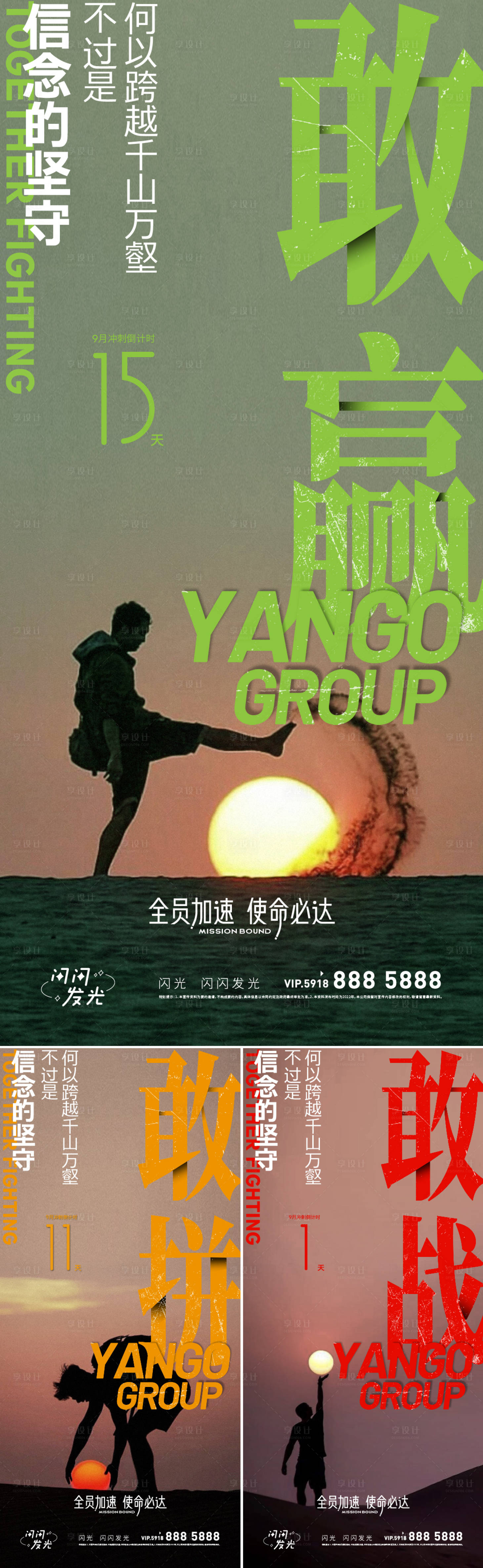 源文件下载【享设计】搜索编号：64100011129897673【敢赢敢拼敢战】