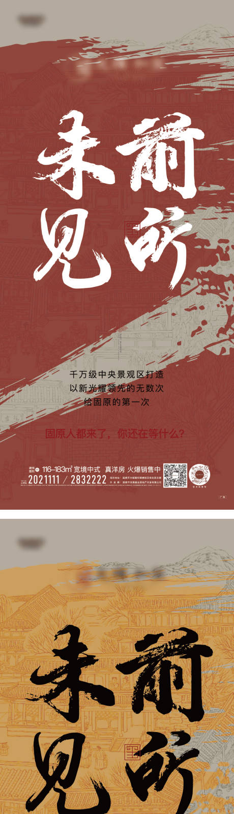 源文件下载【地产中式价值点开盘活动海报】编号：12670011067627818