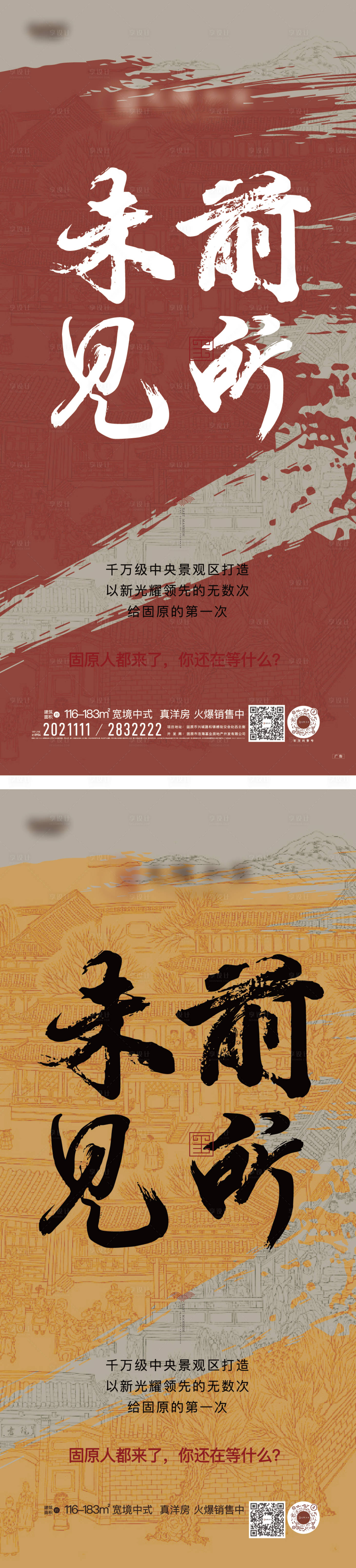 源文件下载【享设计】搜索编号：12670011067627818【地产中式价值点开盘活动海报】