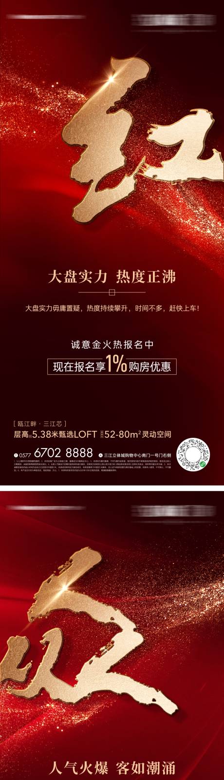 源文件下载【享设计】搜索编号：44080011110741383【热销红盘海报】