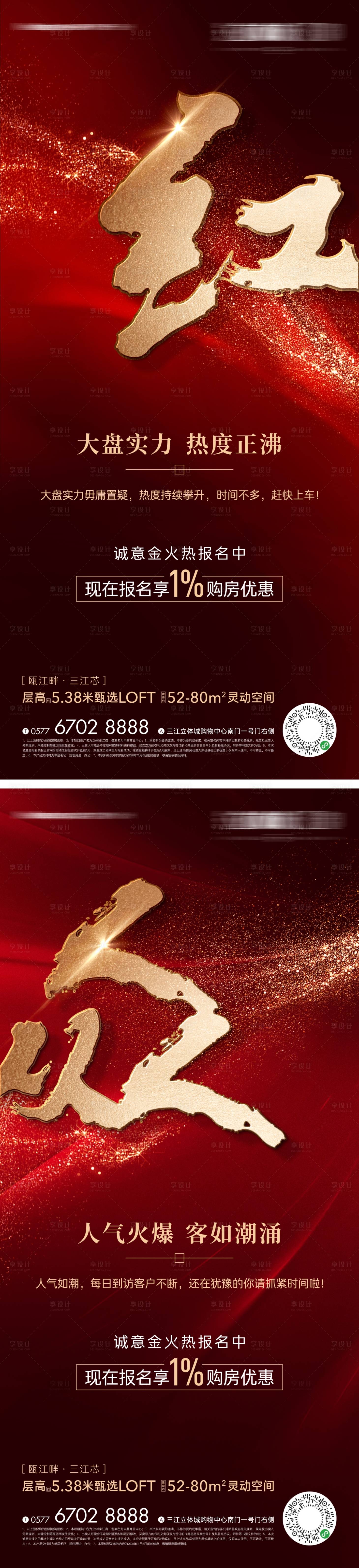 源文件下载【享设计】搜索编号：44080011110741383【热销红盘海报】