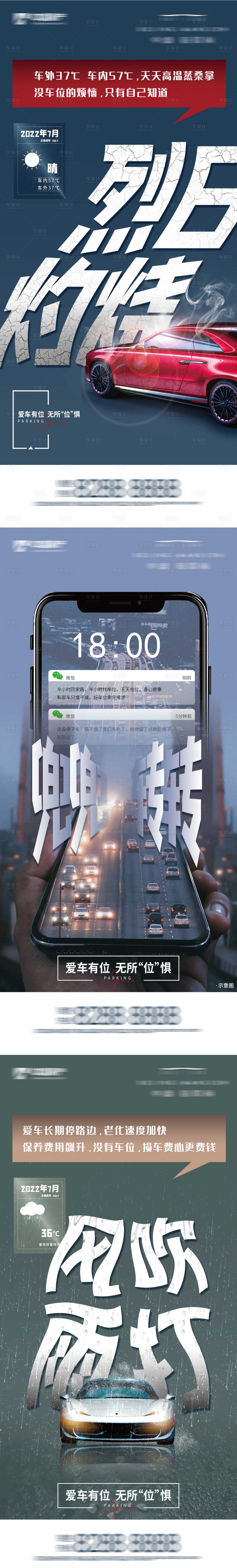 源文件下载【地产车位痛点系列海报】编号：28560011107055228