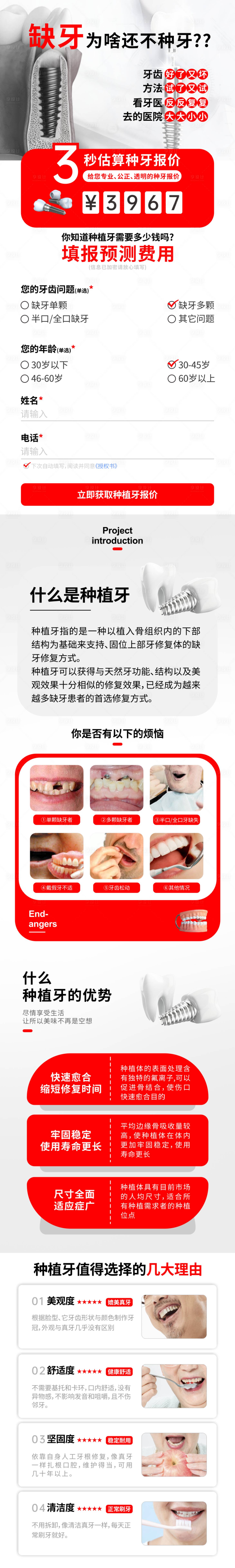源文件下載【種植牙費用計算頁面】編號：61950011042119875
