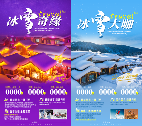 源文件下载【东北雪乡】编号：20220728100033622