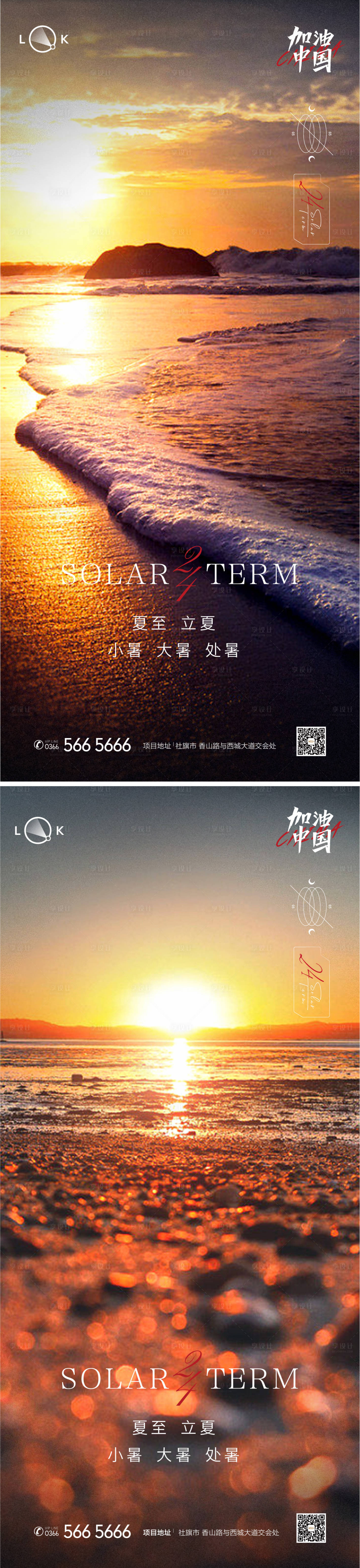源文件下载【享设计】搜索编号：38060011040246572【大暑小暑处暑夏至立夏节气海报】