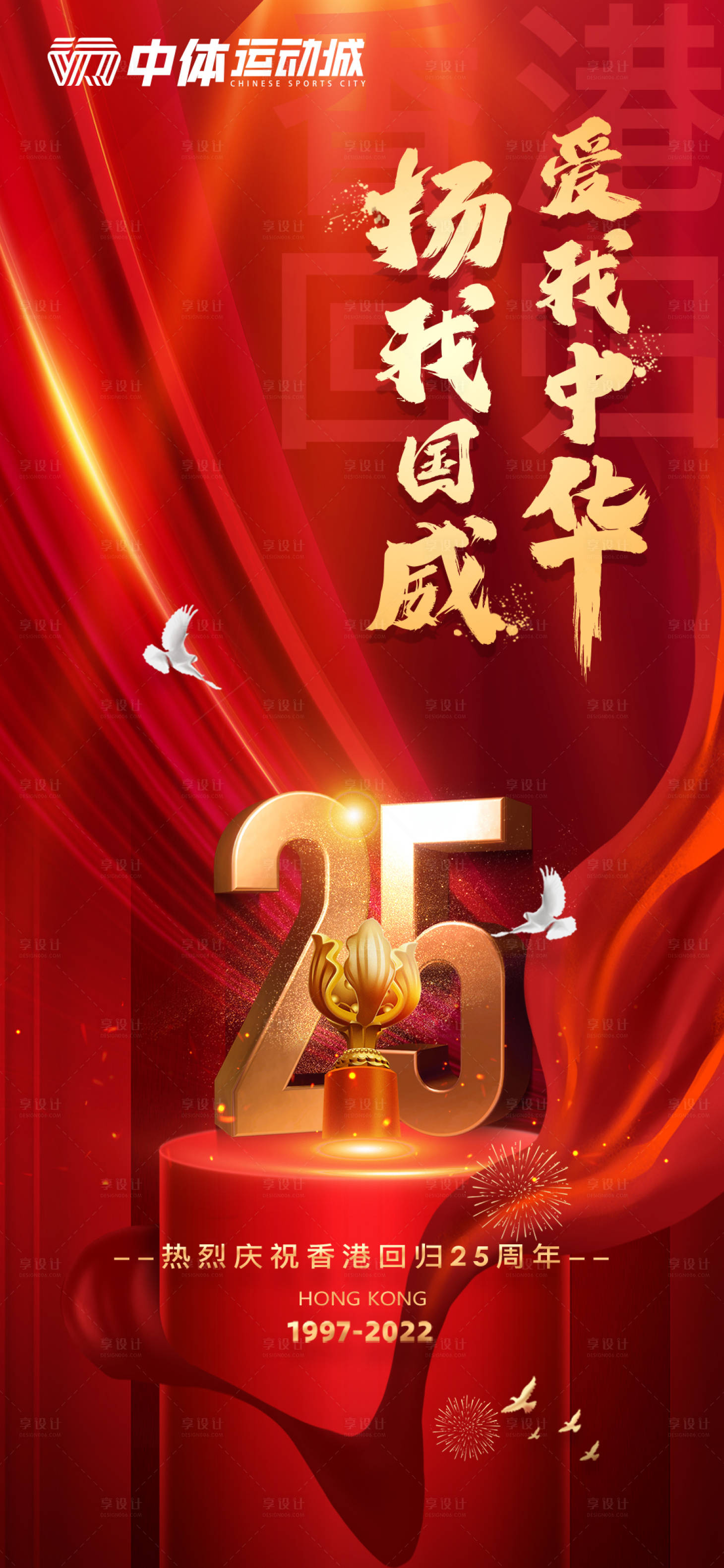 源文件下载【香港回归海报 】编号：28670010831837358