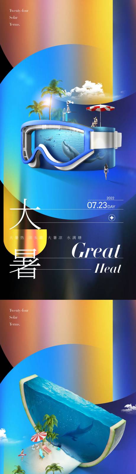 源文件下载【大暑 】编号：37760011163903089