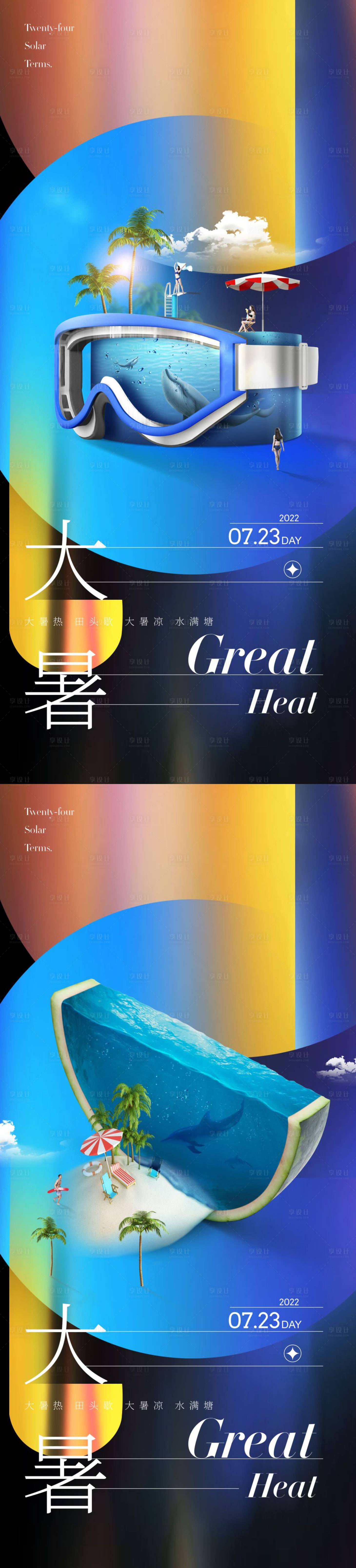 源文件下載【享設計】搜索編號：37760011163903089【大暑 】