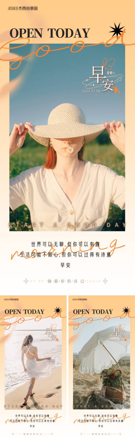 源文件下载【医美早安海报】编号：20740010981444372